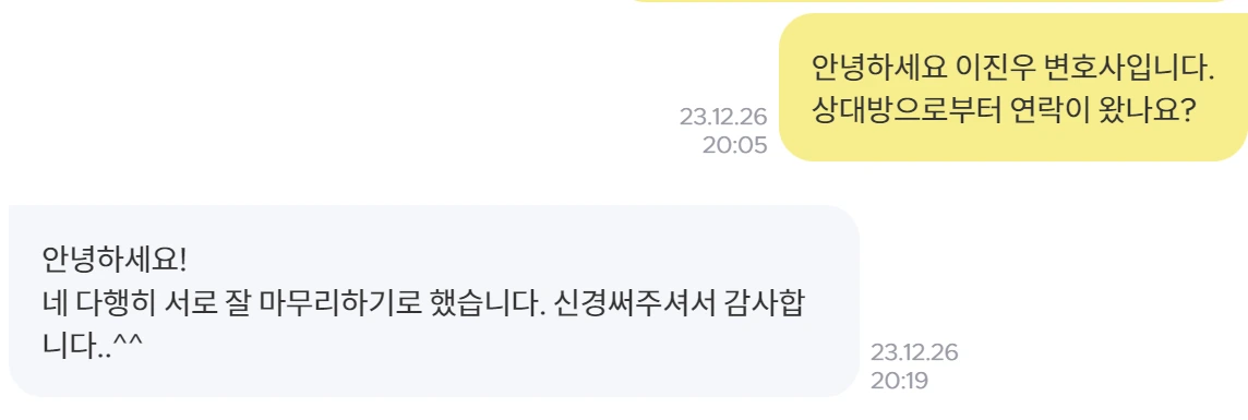 도급계약 중도해지 내용증명으로 협의 문자메시지