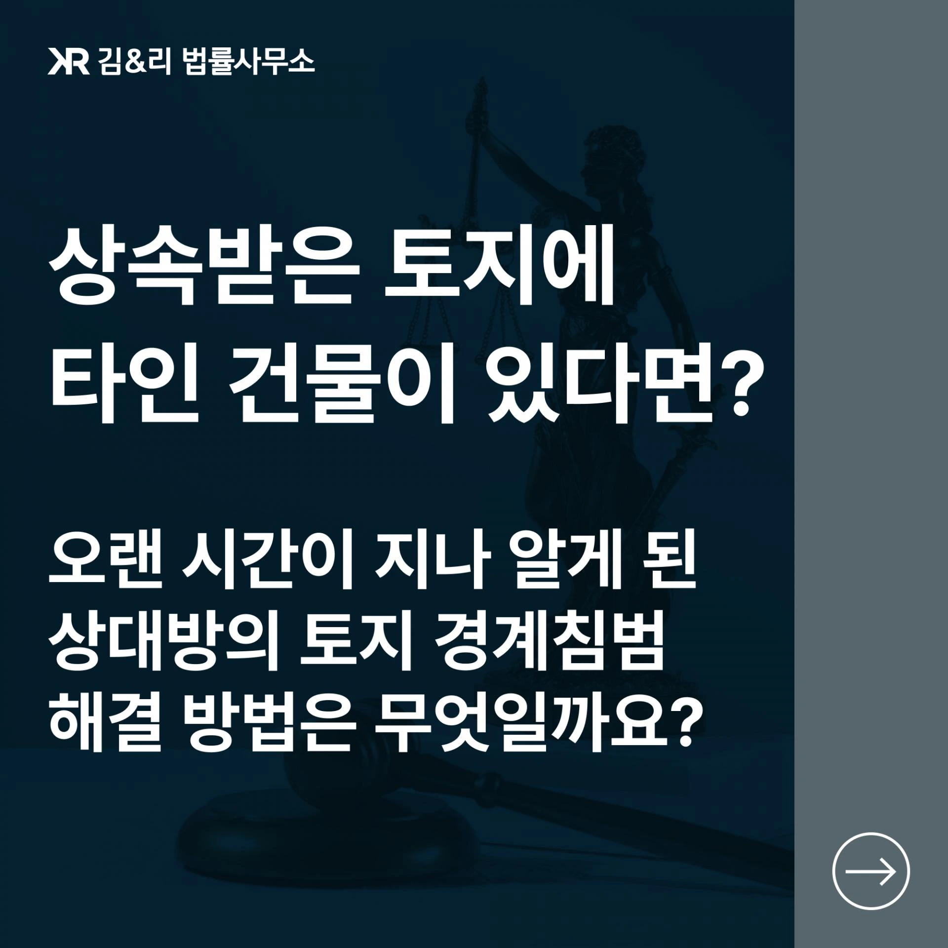 점유취득시효 관련 민사소송 카드 이미지