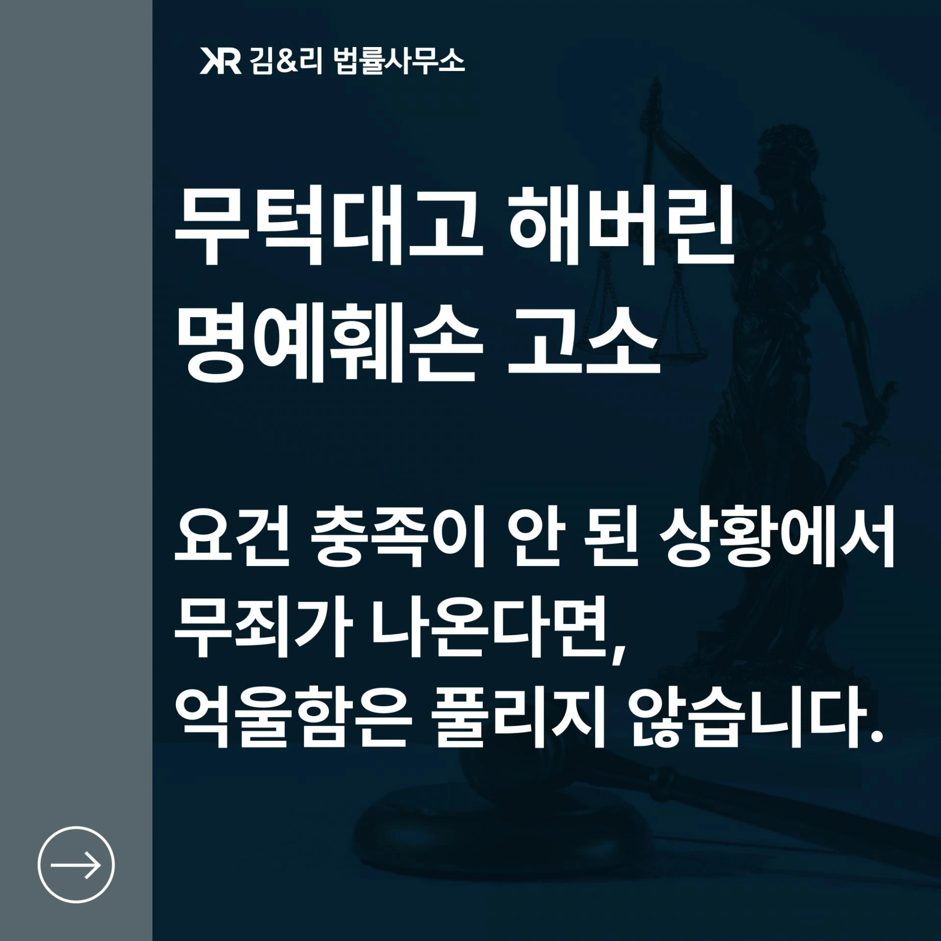 카페 게시글 명예훼손 고소 카드 이미지