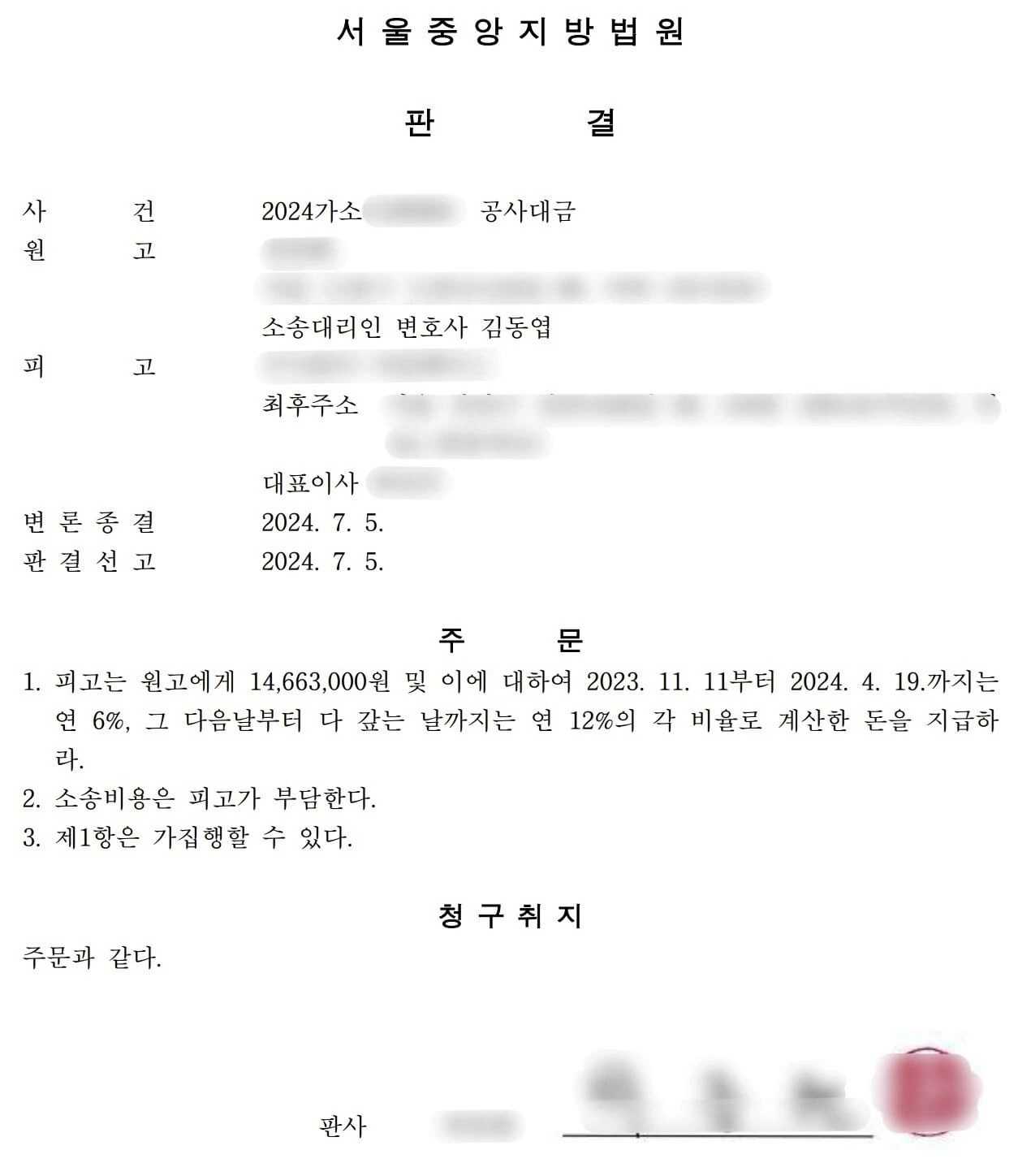 [공사대금 승소사례] 인테리어 공사대금을 미루는 상대방에게 신속하게 승소