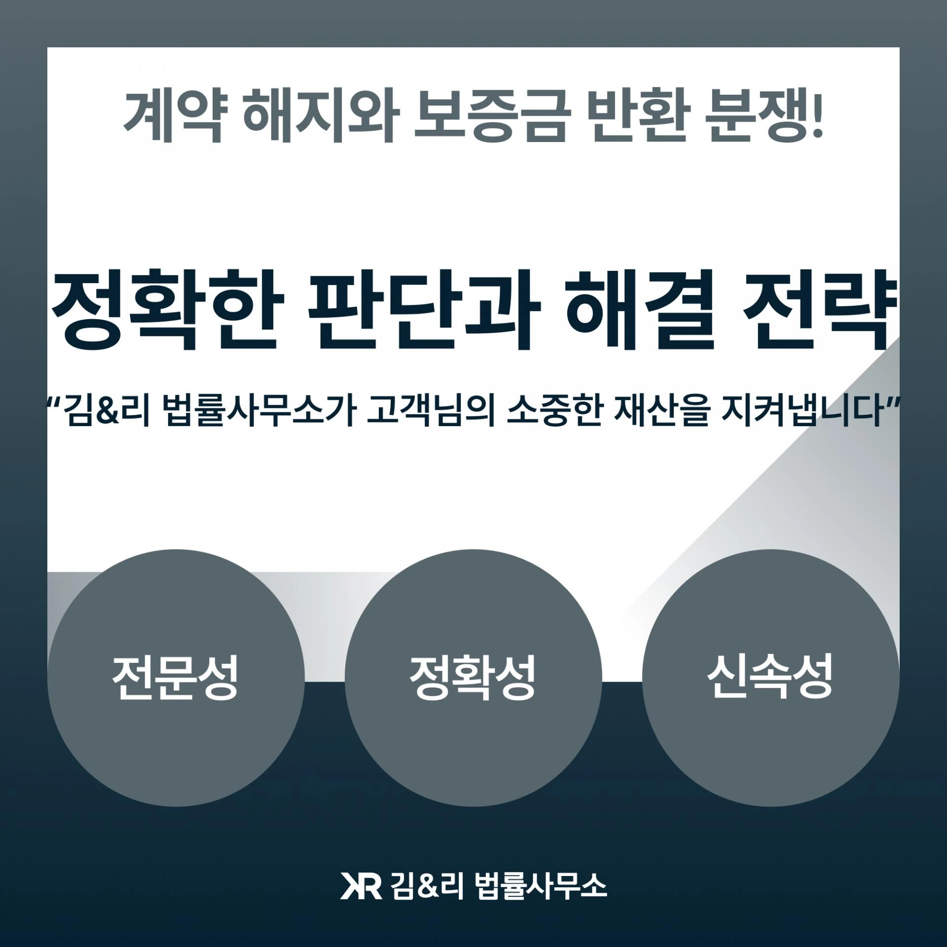 임대차계약 해지 임대차보증금 반환 거부 임차인 대응 방법 카드 이미지