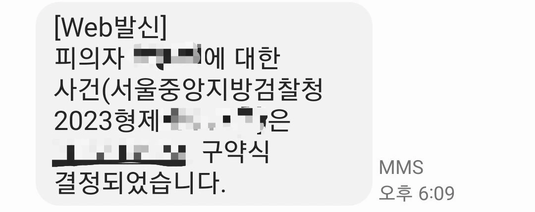 횡단보도 교통사고 가해자 구약식 결정 문자메시지