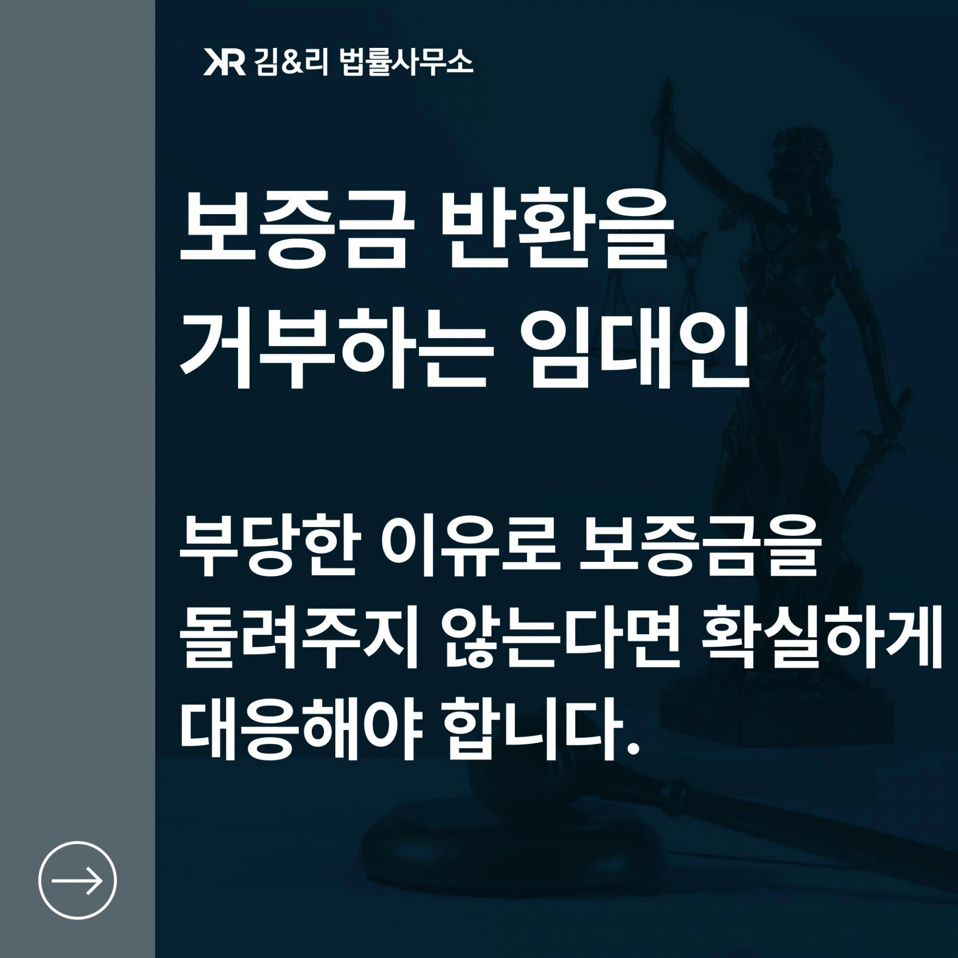 보증금 반환을 거부하는 임대인 임차권등기명령 신청 카드 이미지