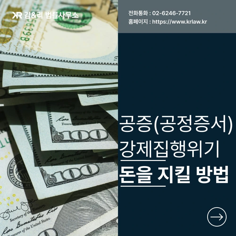공증에 대한 강제집행정지, 공증이 무효라는 것으로 가능할까요?