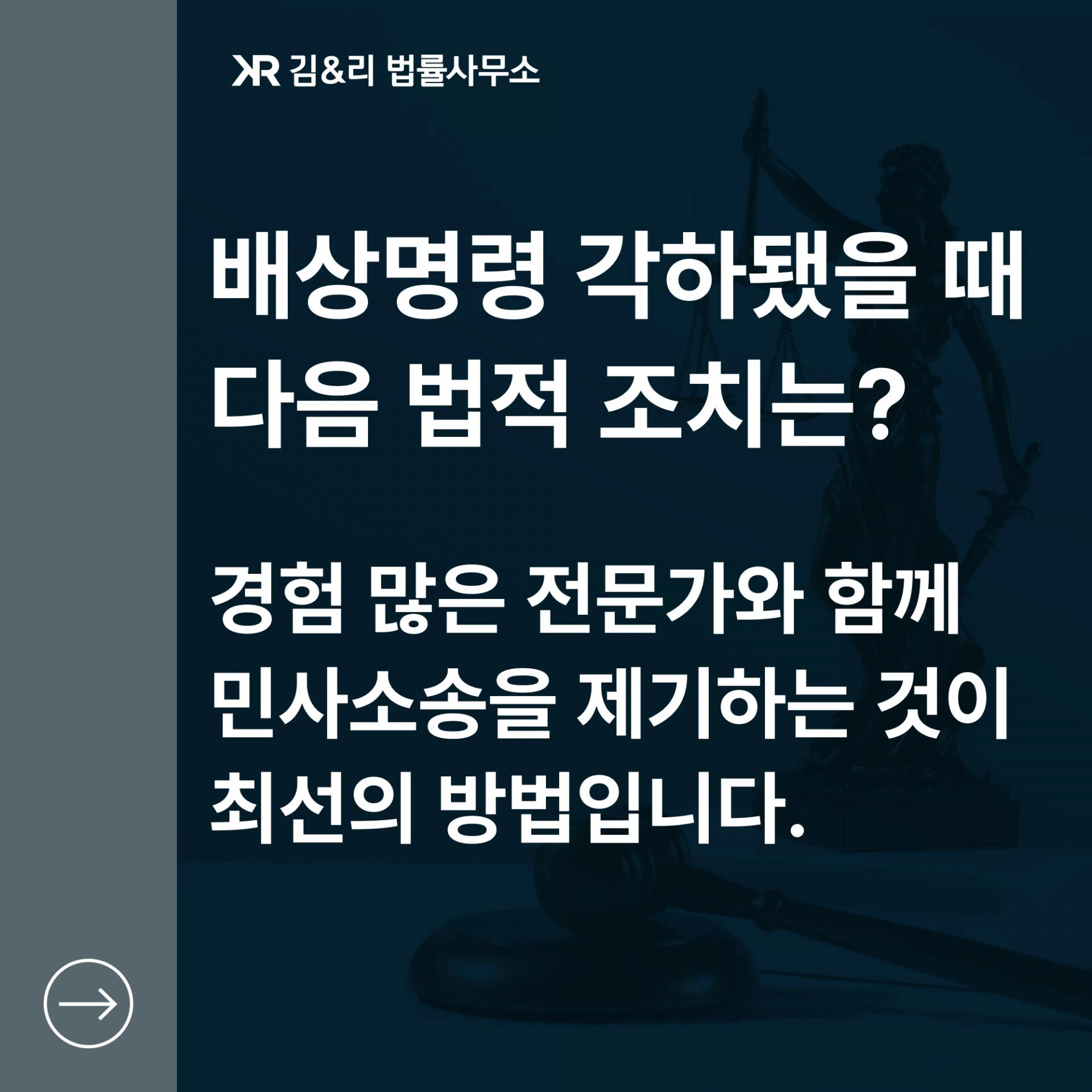 배상명령 각하됐을 때 민사소송 절차 카드 이미지