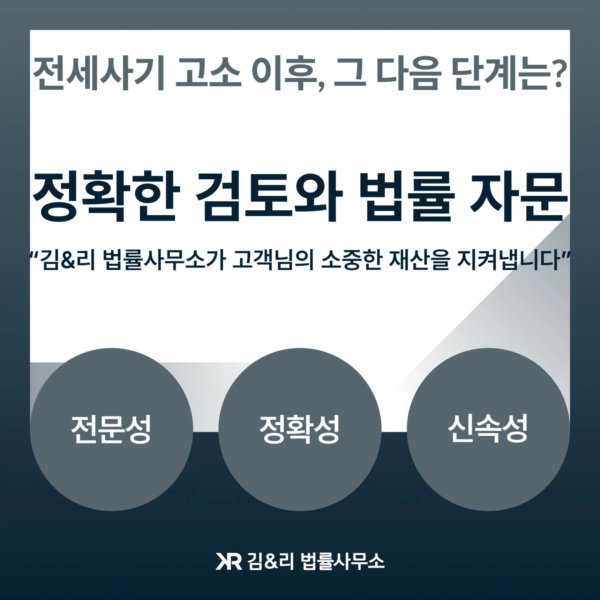 전세사기 고소 절차 대응 상담 카드 이미지