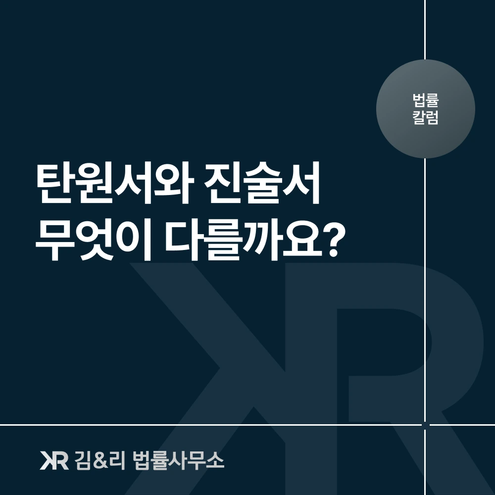 탄원서 진술서 차이 카드 이미지