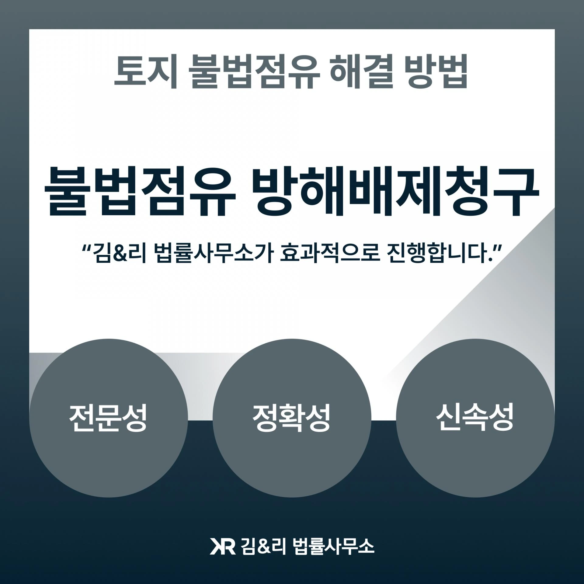 토지 불법점유 해결 방법 카드 이미지