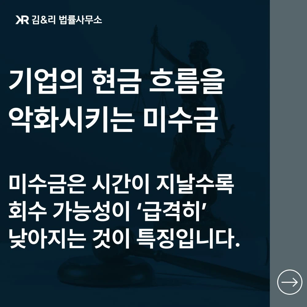 기업의 미수금 회수 방법 카드 이미지