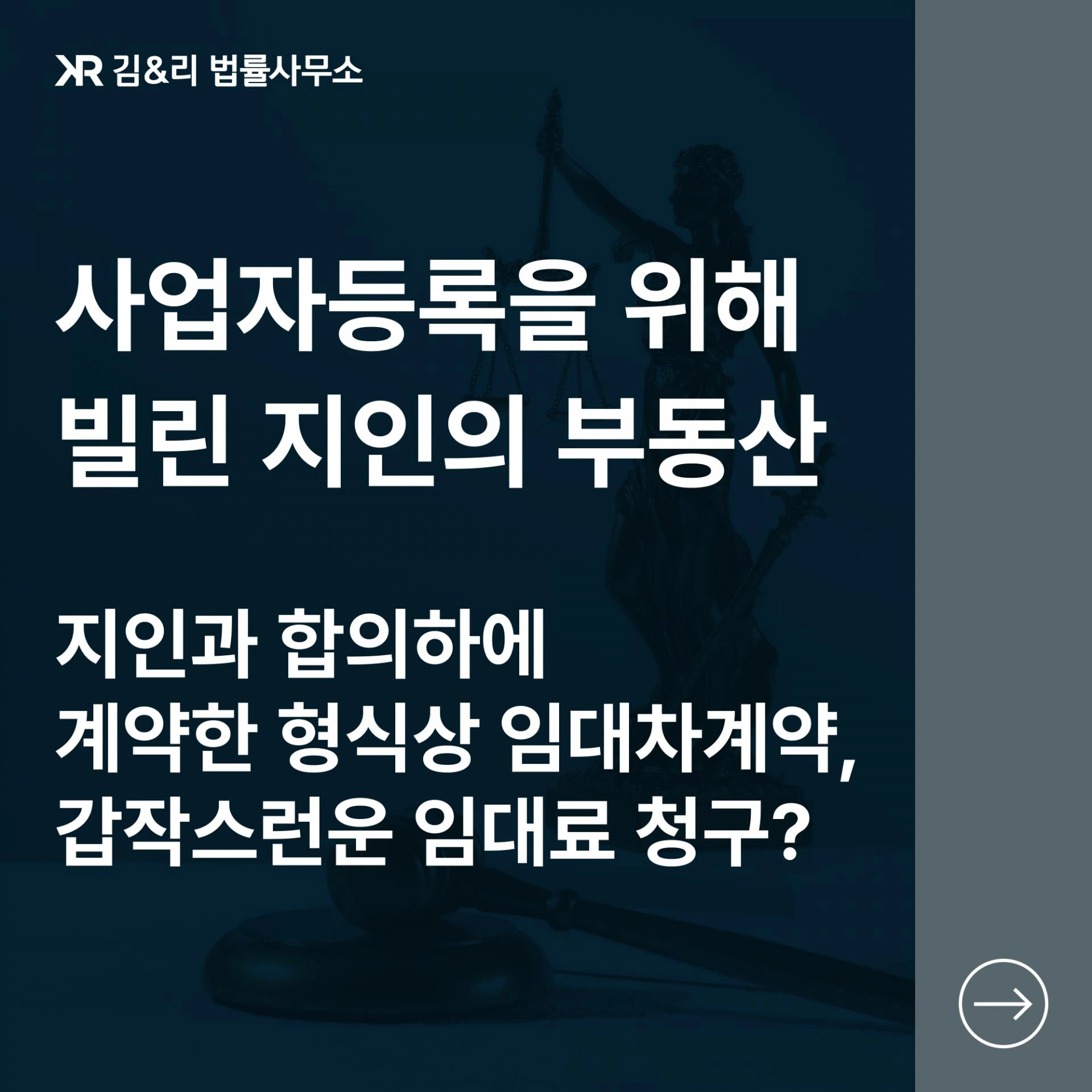 사업자등록을 위한 임대차계약 임대료 분쟁 카드 이미지