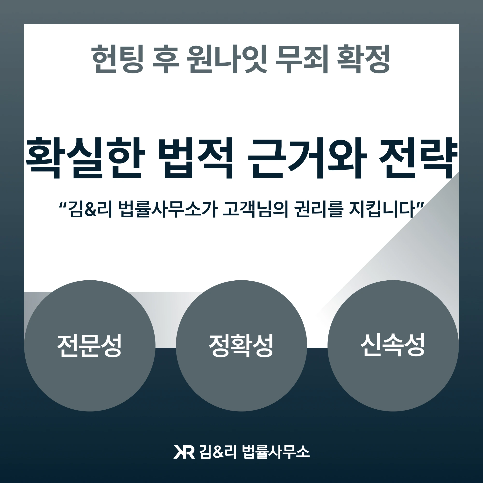 헌팅 성범죄 고소 사건 카드 이미지