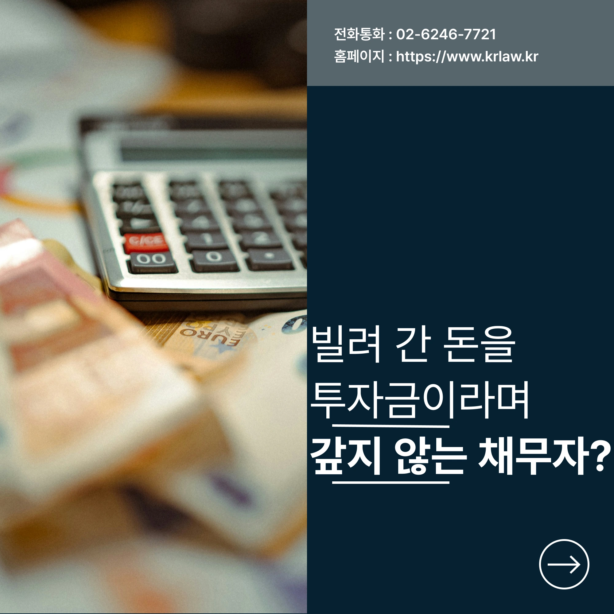 금전대차계약서 미작성 채무자 내용증명 카드 이미지
