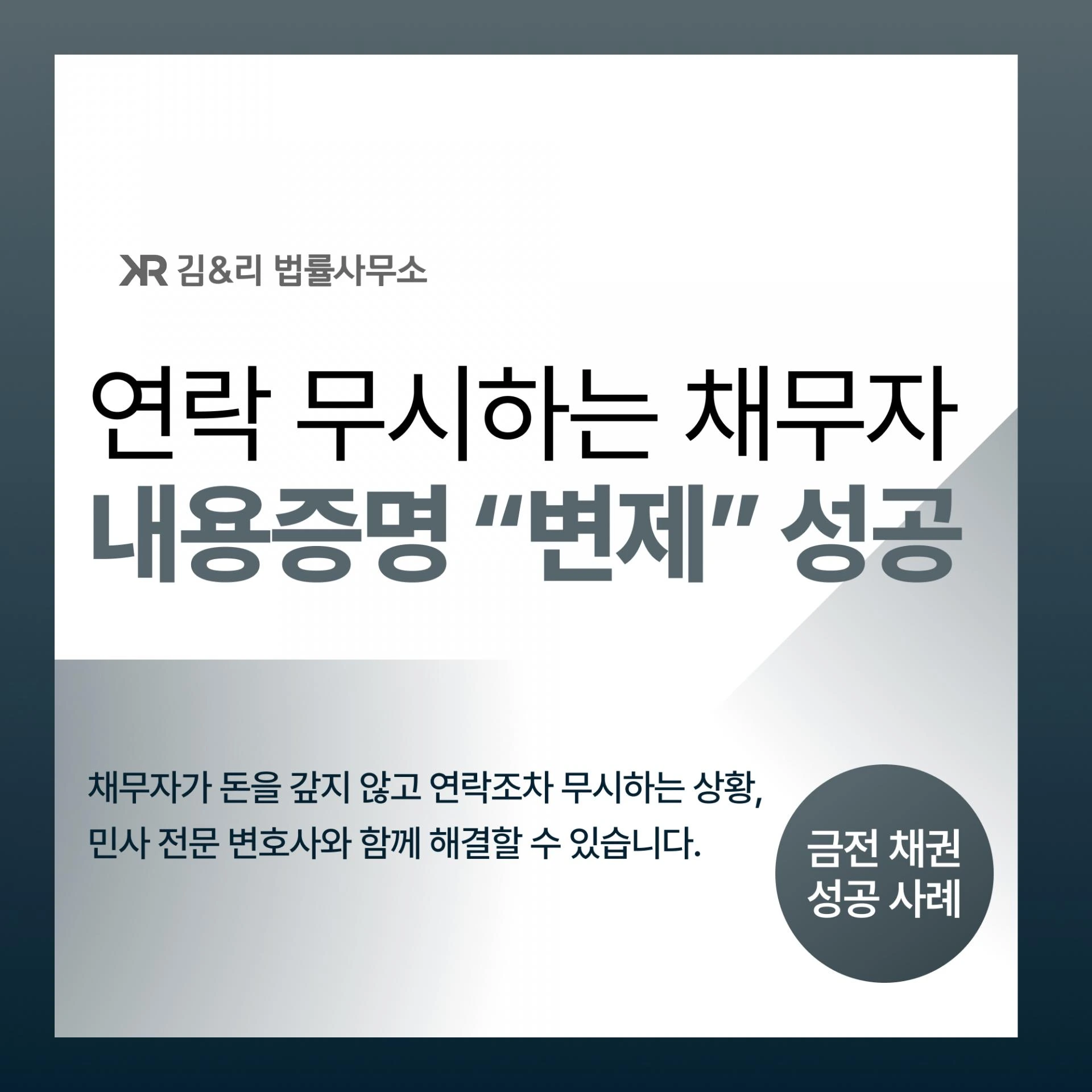 내용증명 대여금 미수금반환 전략 카드 이미지