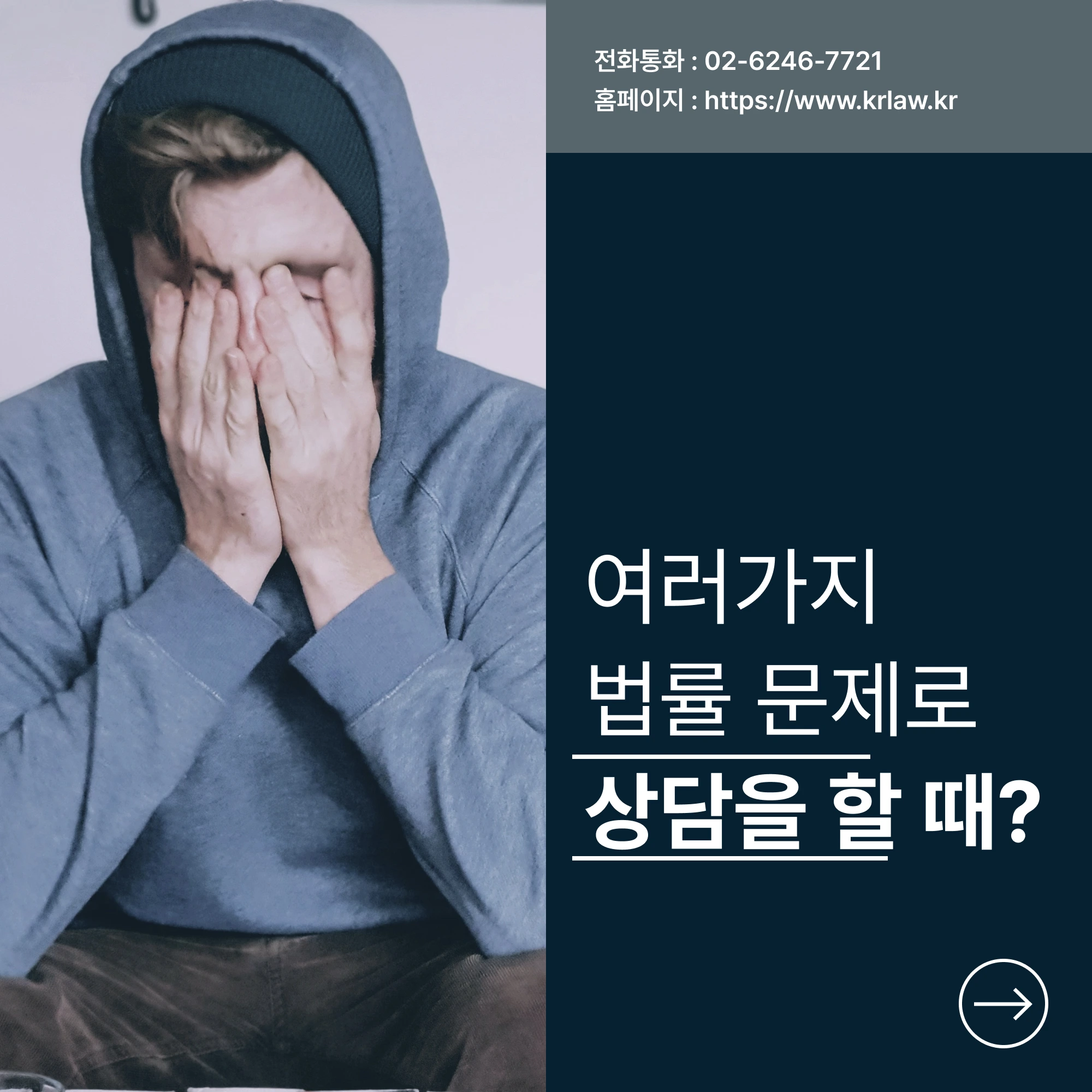 여러 법률 문제가 발생했는데 어떻게 해야 하나요? - 주말·야간 24시간 법률서비스 사례