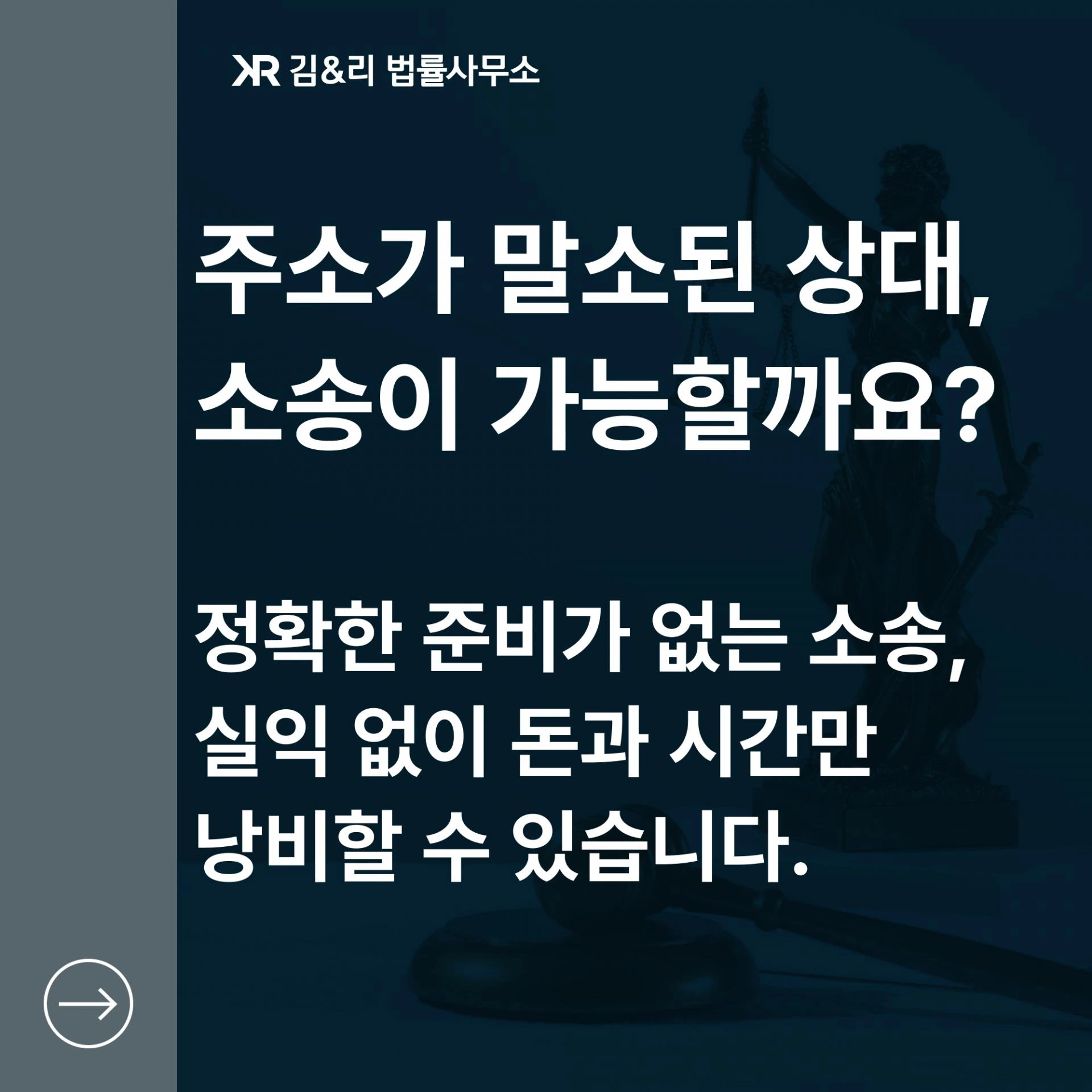 주소가 말소된 상대방에 대한 소송 관련 상담