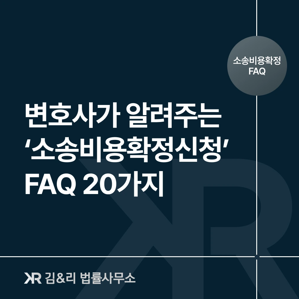 소송비용 반환 방법 카드 이미지