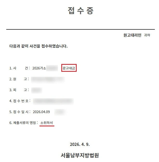 광고대금 반환 소송 소취하서 이미지