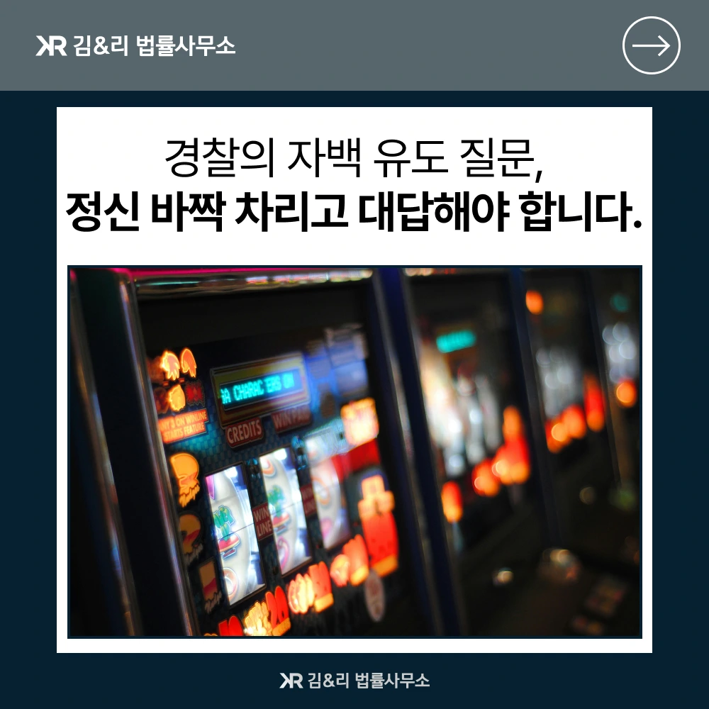 경찰 자백유도 대응 카드 이미지