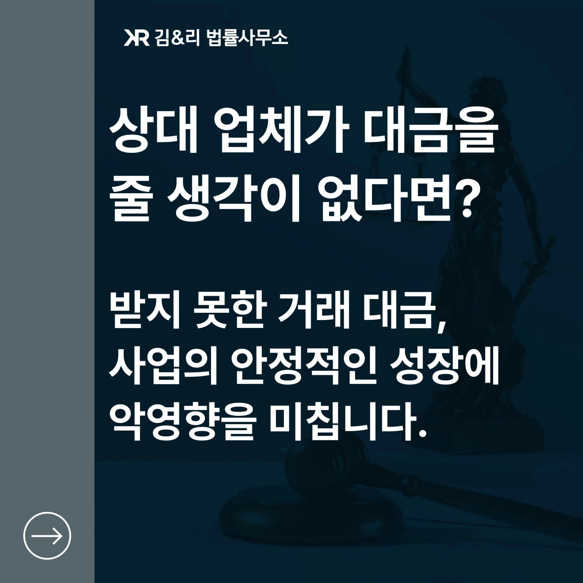 미수금 독촉 내용증명 검토 카드 이미지