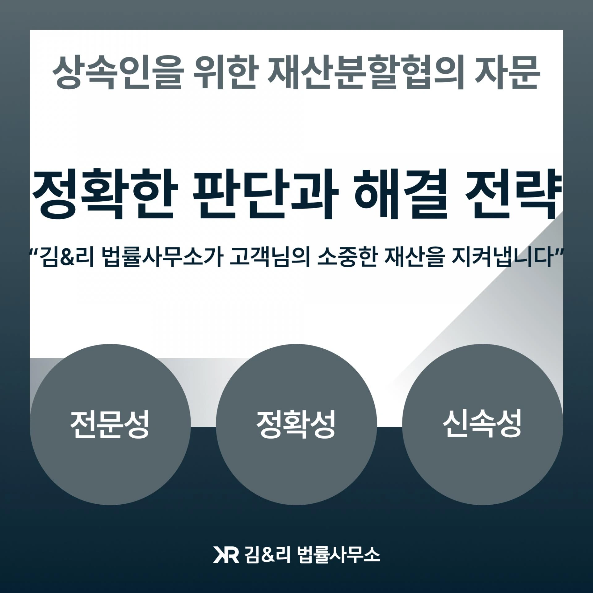 상속 후 사해행위취소소송 예방을 위한 자문