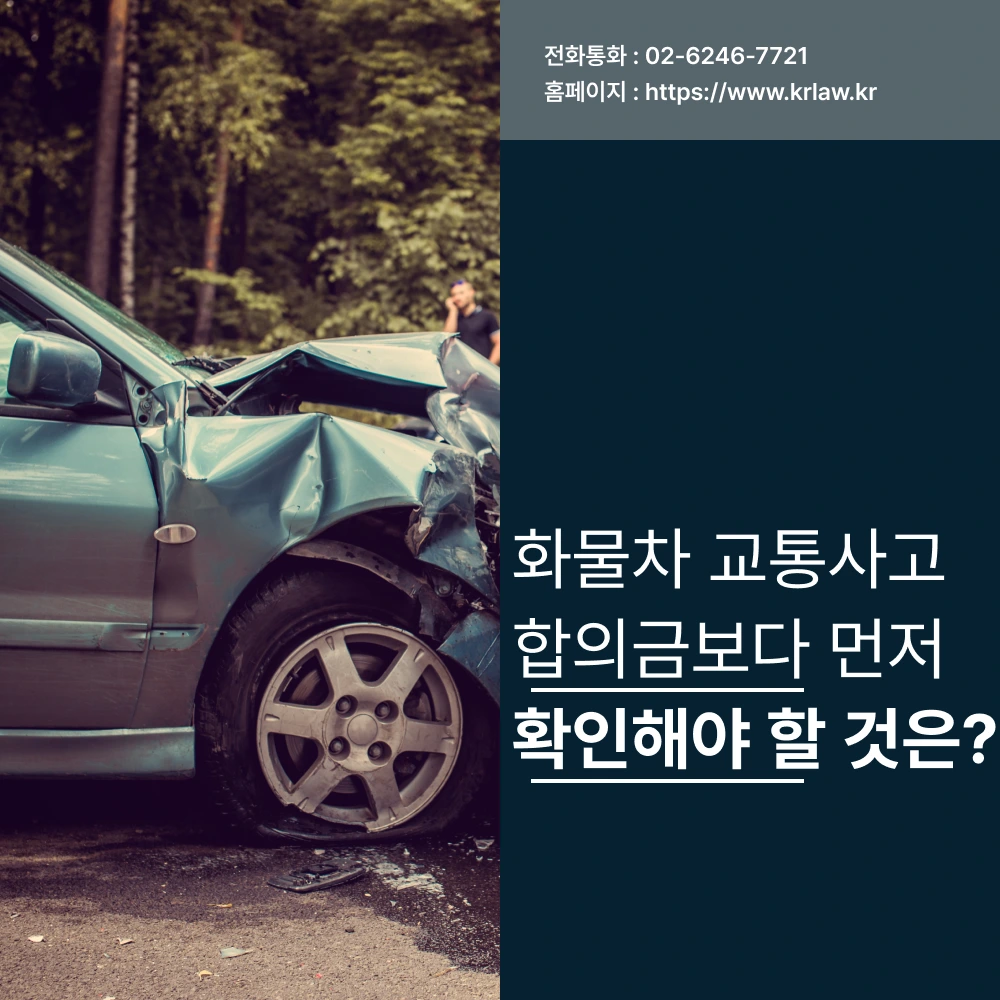 화물차 교통사고 화물공제조합 과실비율 대응 카드 이미지