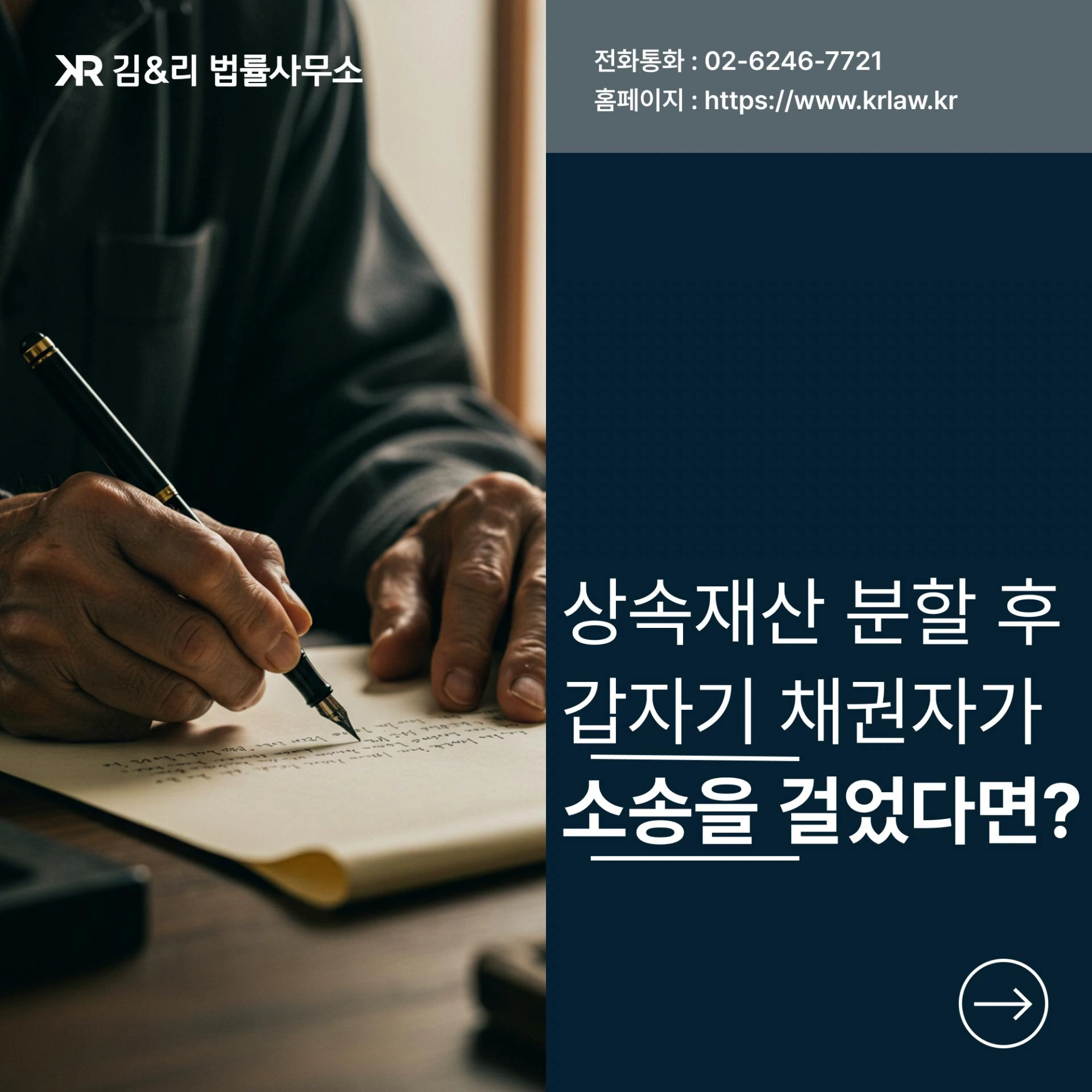 상속재산분할 이후 사해행위취소소송 대응 방법 카드 이미지