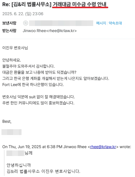 내용증명 채권추심 후 거래대금 미수금 전액 지급 안내 이메일
