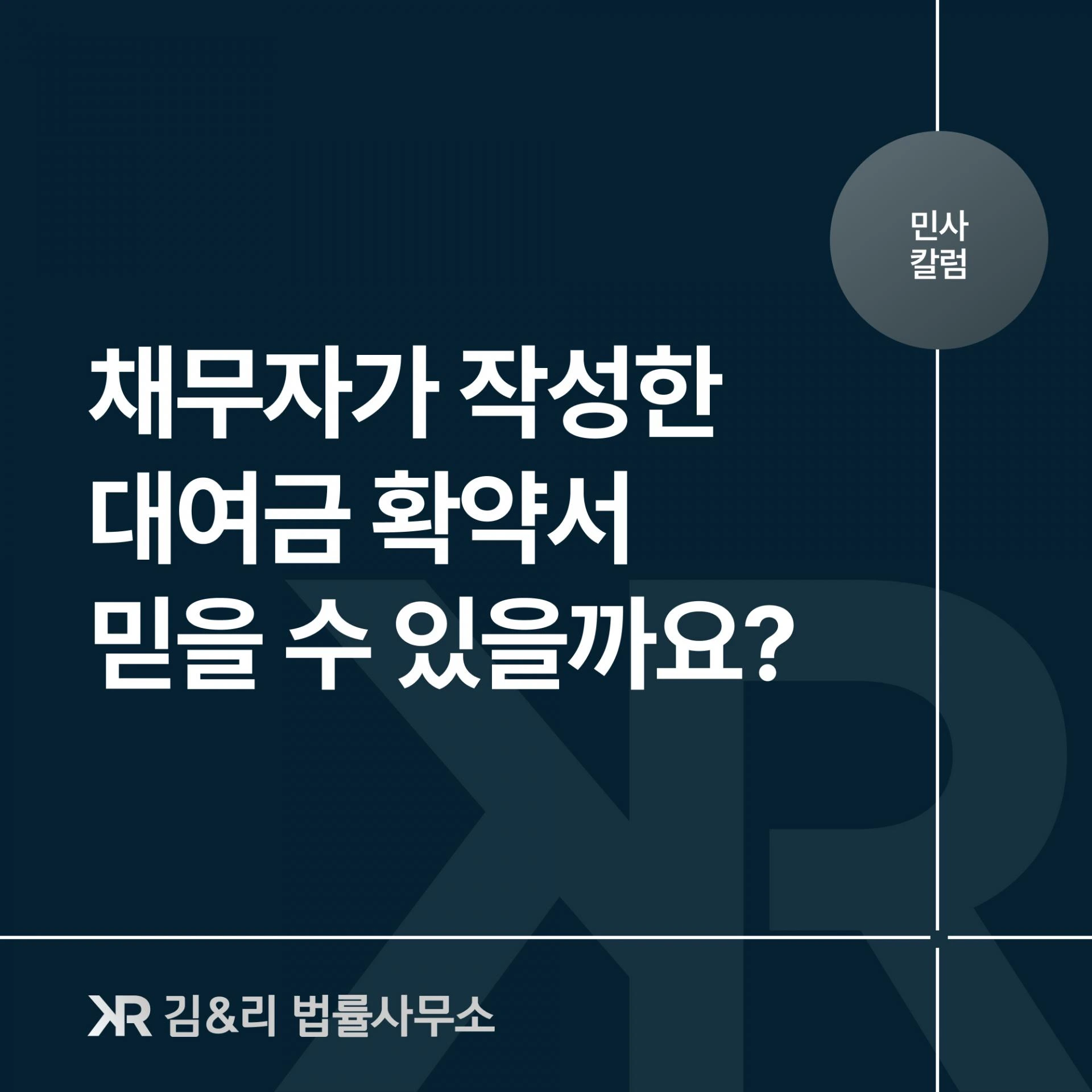 채무자 대여금확약서 대여금반환 전략 카드 이미지