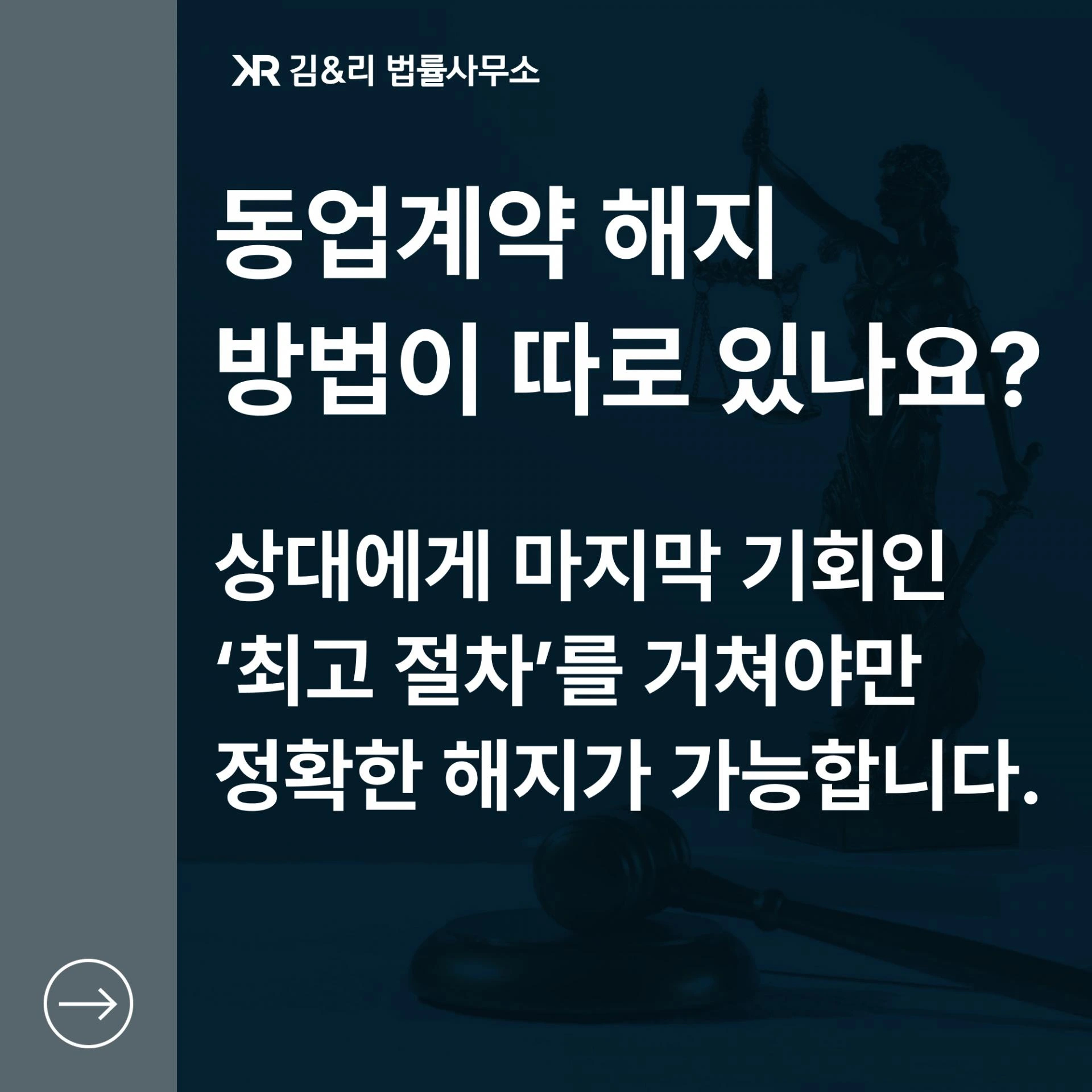 계약해지 내용증명 최고장 카드 이미지
