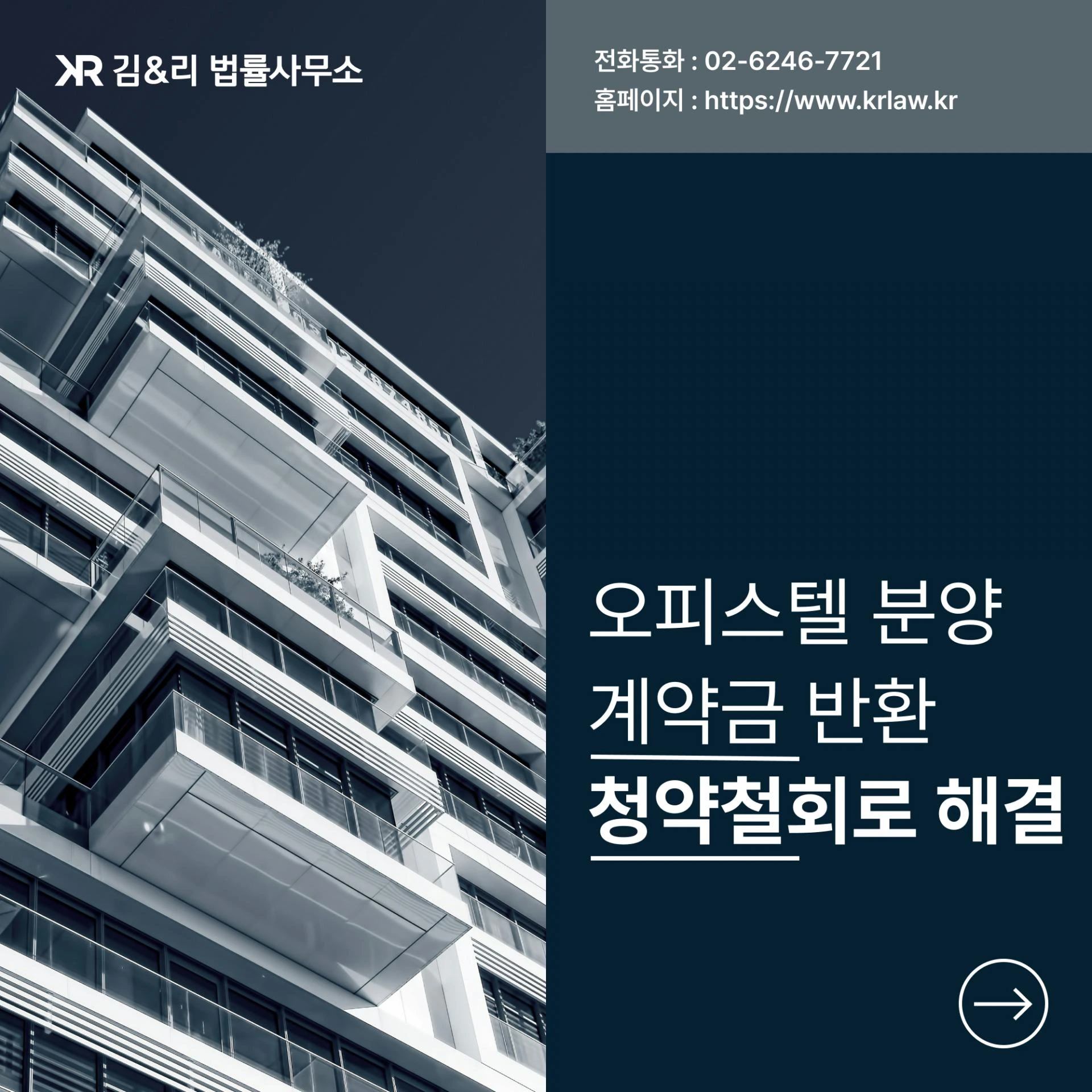 신도시 오피스텔 분양계약, 계약금 전액을 돌려받을 수 있을까요?