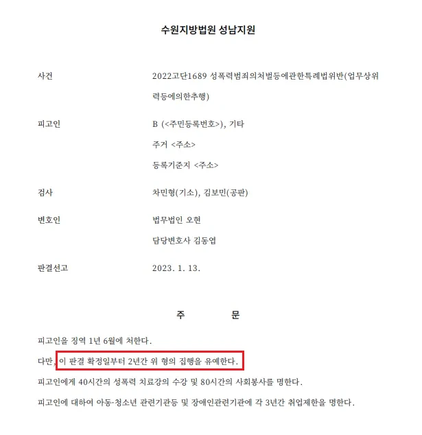 직장 성추행 합의 집행유예 판결문