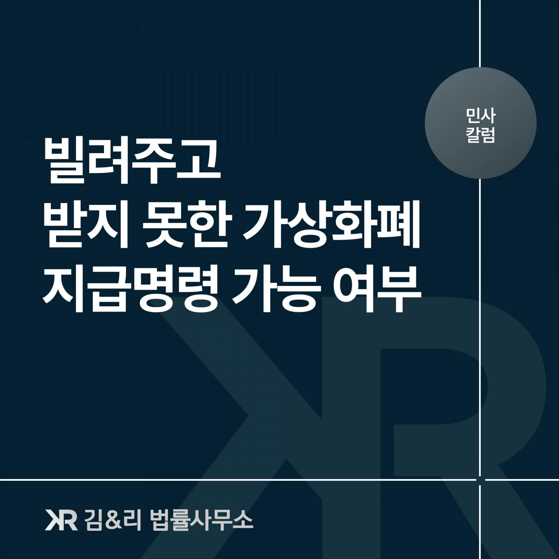 비트코인 가상화폐 지급명령 여부 카드 이미지