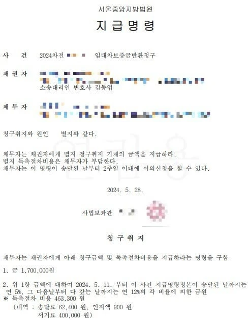 [신속한 지급명령 성공사례] 임대차보증금 잔금 반환을 위한 지급명령