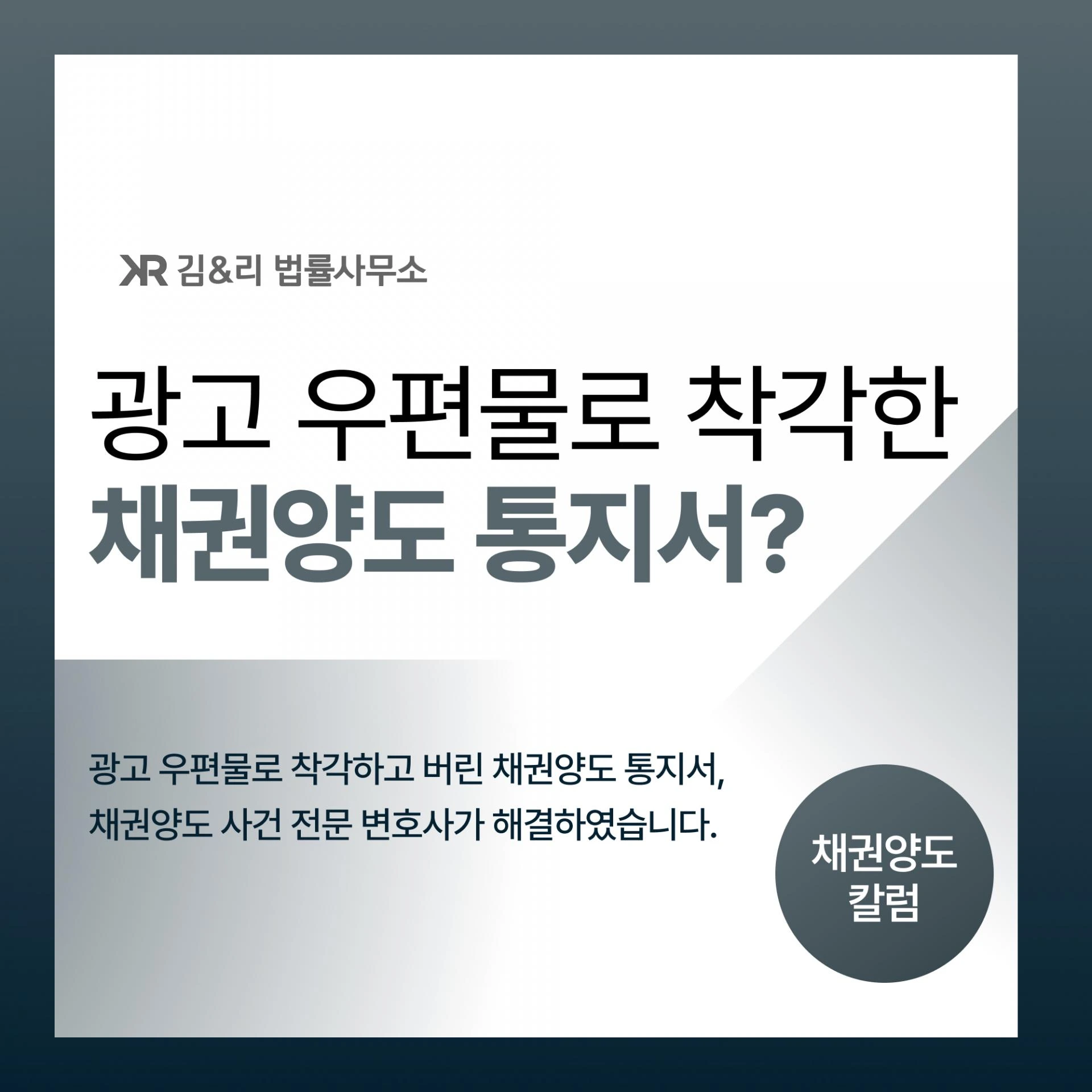 채권양도 통지서 미수취 후 발생한 분쟁 카드 이미지