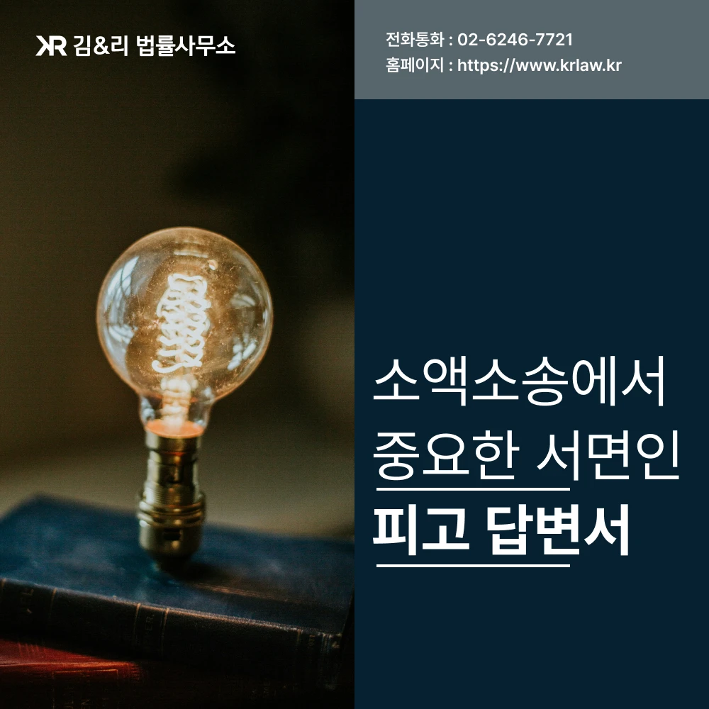 소액소송 피고 답변서 중요성 설명 카드 이미지