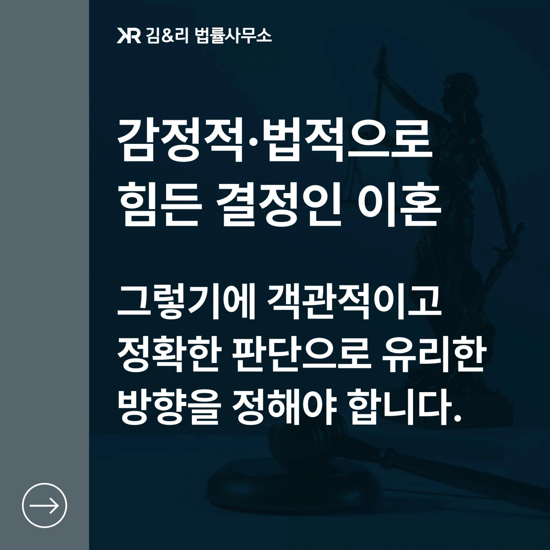합의이혼과 재판상 이혼의 차이점 카드 이미지