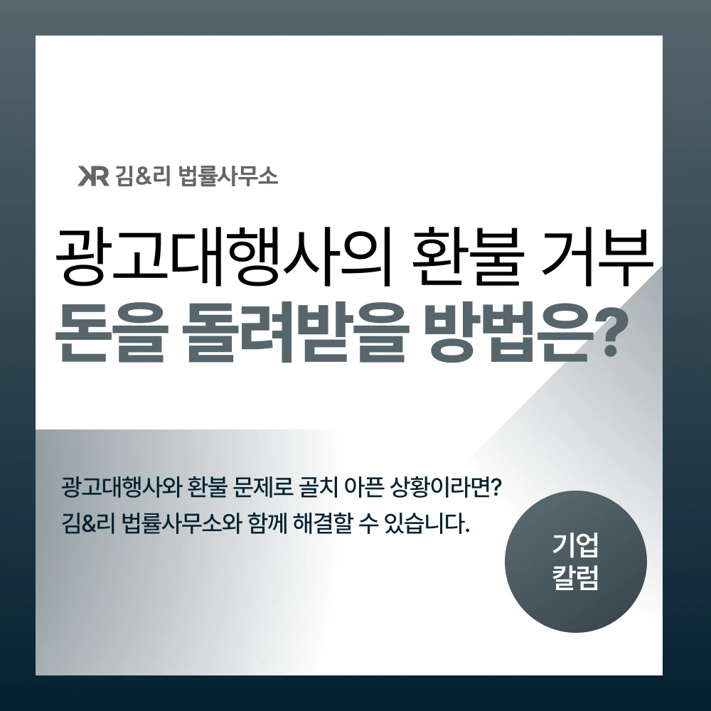 네이버 광고대행사 광고비 환불 거부 대응 방법 카드 이미지