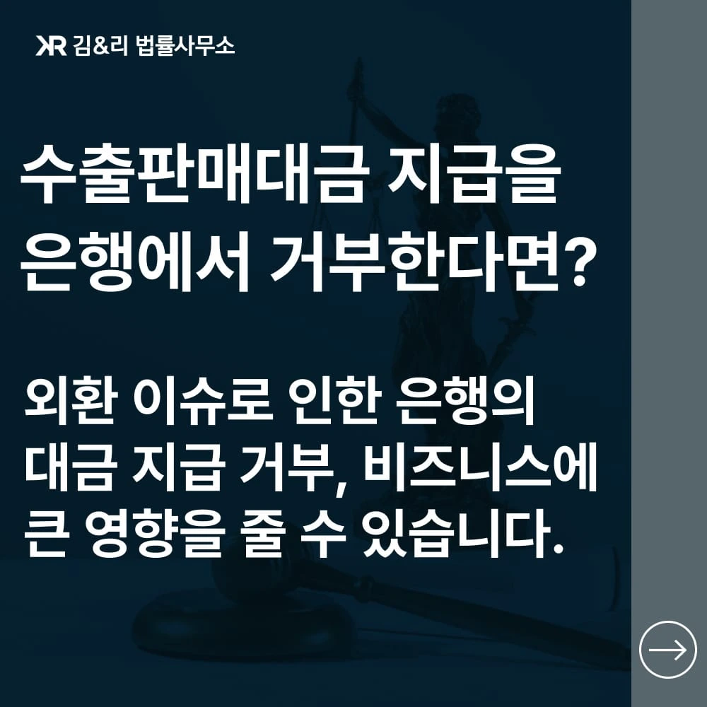 중국 업체 판매대금 외환이슈 카드 이미지