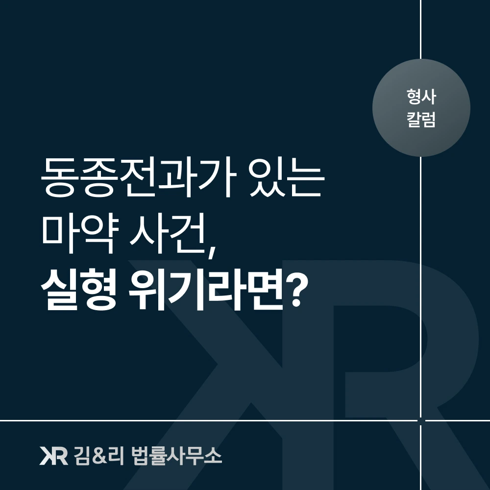 동종전과 마약혐의 카드 이미지