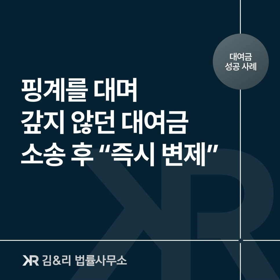 대여금 소액소송 이후 전액변제 소취하 카드 이미지