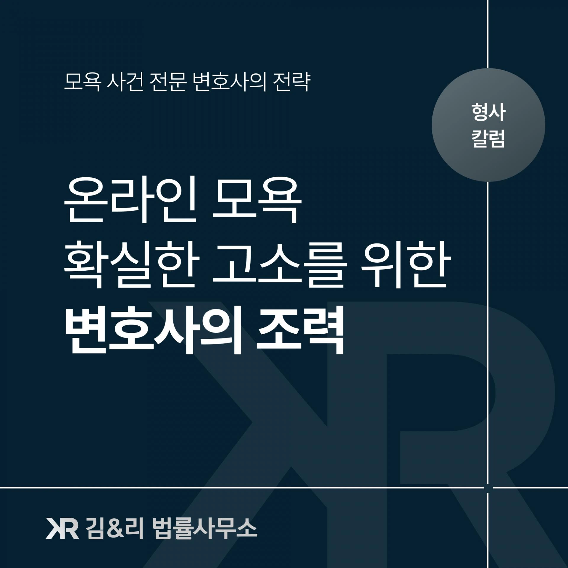 온라인모욕 고소장의뢰 카드 이미지