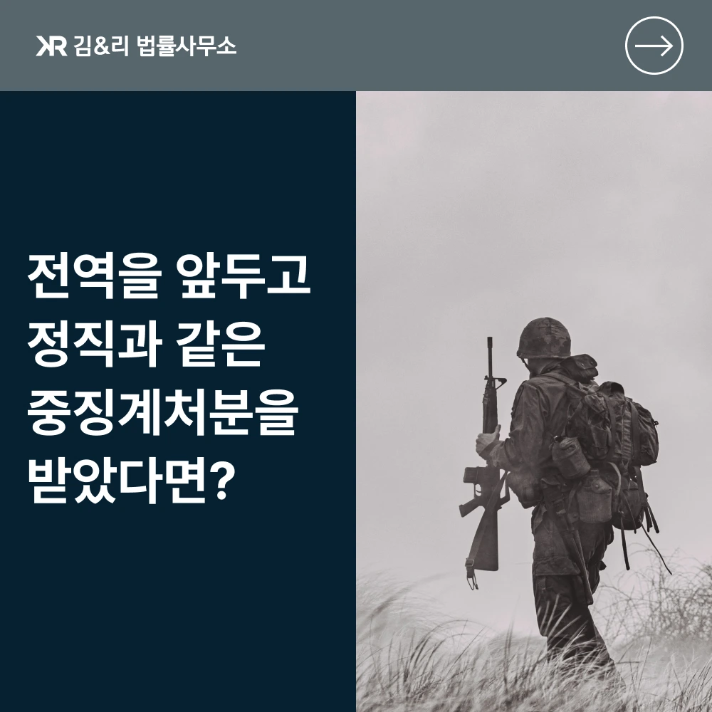 군인 징계 정직 카드 이미지