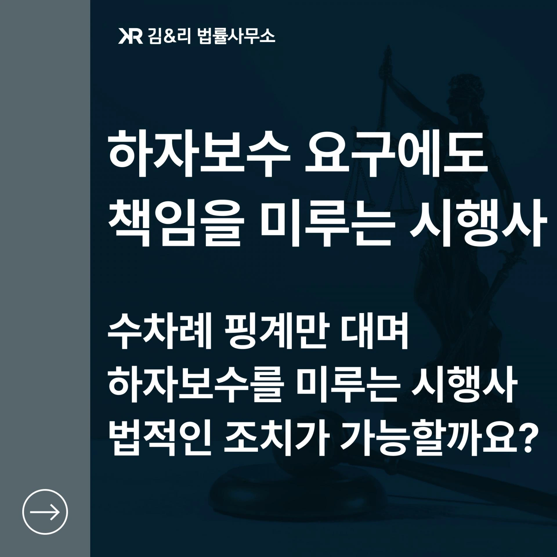 누수를 방치하고 있는 시행사에 대한 하자보수 내용증명
